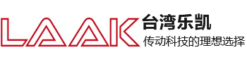 台湾乐凯精密机械有限公司